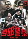 【中古】DVD▼西部警察 PART-III SELECTION 4 レンタル落ち