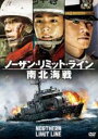 【中古】DVD▼ノーザン・リミット・ライン 南北海戦 レンタル落ち