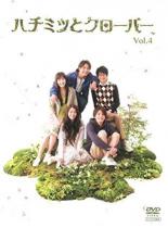 【SALE】【中古】DVD▼ハチミツとクローバー TVドラマ版 4(第7話、第8話) レンタル落ち