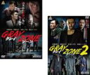 全巻セット2パック【中古】DVD▼GRAY ZONE グレイゾーン(2枚セット)1、2 レンタル落ち