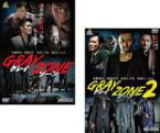 【SALE】全巻セット2パック【中古】DVD▼GRAY ZONE グレイゾーン(2枚セット)1、2 レンタル落ち