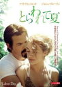 【SALE】【中古】DVD▼とらわれて夏 レンタル落ち