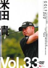 【SALE】【中古】DVD▼米田 貴 GOLFmechanic 33 江連忠ゴルフアカデミー流 アイアンは思い切り打つから上手くならない レンタル落ち