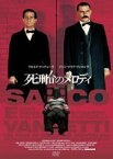 【中古】DVD▼死刑台のメロディ 字幕のみ レンタル落ち