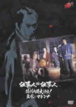 【SALE】【中古】DVD▼必殺スペシャル 仕事人 VS 仕事人 徳川内閣大ゆれ!主水にマドンナ レンタル落ち