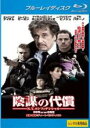 【中古】Blu-ray▼陰謀の代償 N.Y.コンフィデンシャル ブルーレイディスク レンタル落ち