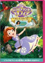 【中古】DVD▼ちいさなプリンセス ソフィア プリンセスのテスト レンタル落ち