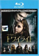 【中古】Blu-ray▼トワイライト ブルーレイディスク レンタル落ち