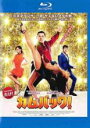 【中古】Blu-ray▼カムバック! ブルーレイディスク レンタル落ち