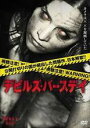 【中古】DVD▼デビルズ・ バースディ レンタル落ち