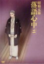 【SALE】【中古】DVD▼昭和元禄落語心中 2(第2話 第3話) レンタル落ち