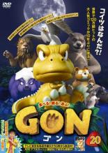 【中古】DVD▼GON ゴン 20(第39話、第40話) レンタル落ち