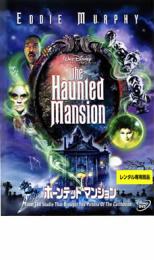 【SALE】【中古】DVD▼ホーンテッド