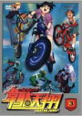 【SALE】【中古】DVD▼韋駄天翔 イダテンジャンプ 3(第9話～第12話) レンタル落ち