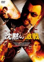 【SALE】【中古】DVD▼沈黙の激戦 レンタル落ち