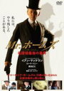 【中古】DVD▼Mr.ホームズ 名探偵最後の事件 レンタル落ち