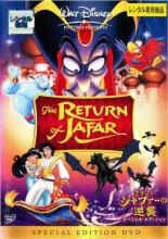 【中古】DVD▼アラジン ジャファーの逆襲 スペシャル・エデ