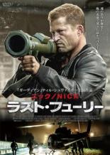 DVD▼ニック NICK ラスト・フューリー レンタル落ち