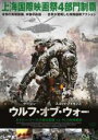 【SALE】【中古】DVD▼ウルフ オブ ウォー ネイビー シールズ傭兵部隊vsPLA特殊部隊 レンタル落ち