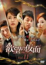 【中古】DVD▼欲望の仮面 11(第33話〜第35話) 字幕のみ レンタル落ち