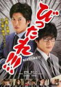 【バーゲン】【中古】DVD▼劇場版 びったれ!!! レンタル落ち