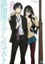 【SALE】【中古】DVD▼絶園のテンペスト 8(第15話、第16話) レンタル落ち