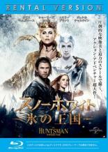 【SALE】【中古】Blu-ray▼スノーホワイト 氷の王国 ブルーレイディスク レンタル落ち