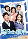 【中古】DVD▼今日みたいな日なら 33(第97話〜第99話) 字幕のみ レンタル落ち