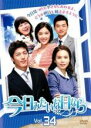 【中古】DVD▼今日みたいな日なら 34(第100話〜第102話) 字幕のみ レンタル落ち