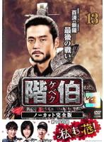 ����š�DVD������ ���٥� �Ρ����åȴ����� 13(��25�á���26��) ��󥿥����