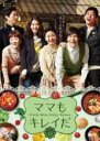 【中古】DVD▼ママもキレイだ 43(第169話〜第172話) 字幕のみ レンタル落ち