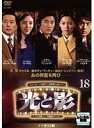 【中古】DVD▼光と影 ノーカット版 18(第35話、第36話) レンタル落ち