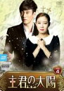 【SALE】【中古】DVD▼主君の太陽 4(第7話、第8話を) レンタル落ち