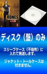 全巻セット【中古】DVD▼【訳あり】BONES ボーンズ 骨は語る シーズン3(8枚セット)第1話～第15話 最終 レンタル落ち