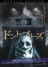 【SALE】【中古】DVD▼ドント ブリーズ レンタル落ち