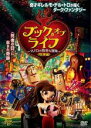 【SALE】【中古】DVD▼ブック・オブ・ライフ マノロの数奇な冒険 特別編 レンタル落ち