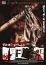 【SALE】【中古】DVD▼デス オブ ザ ワールド 字幕のみ レンタル落ち