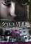 【中古】DVD▼クロユリ団地 序章 2号棟 レンタル落ち 799円