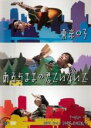 【SALE】【中古】DVD▼第16回 東京03単独公演 あるがままの君でいないで レンタル落ち