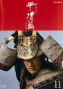 【中古】DVD▼NHK大河ドラマ 平清盛 完全版 11(第40話〜第43話) レンタル落ち