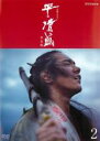 【中古】DVD▼NHK大河ドラマ 平清盛 完全版 2(第4話〜第7話) レンタル落ち
