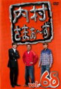【SALE】【中古】DVD▼内村さまぁ〜ず 68 レンタル落ち