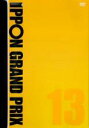 【SALE】【中古】DVD▼IPPON GRAND PRIX グランプリ 13 レンタル落ち