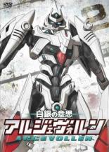 Rakuten - 【SALE】【中古】DVD▼白銀の意思 アルジェヴォルン 2(第3話、第4話) レンタル落ち