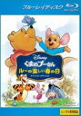 【中古】Blu-ray▼くまのプーさん ルーの楽しい春の日 スペシャル・エディション ブルーレイディスク レンタル落ち