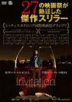 【中古】DVD▼インビテーション レンタル落ち