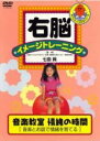 【SALE】【中古】DVD▼右脳イメージトレーニング 音楽教室