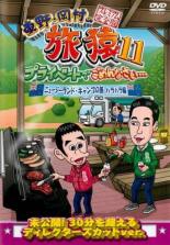 【SALE】【中古】DVD▼東野 岡村の旅