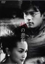 【SALE】【中古】DVD▼Mの悲劇 3(第5話、第6話) レンタル落ち