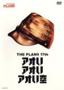 【SALE】【中古】DVD▼THE PLAN9 アオいアオいアオい空 レンタル落ち